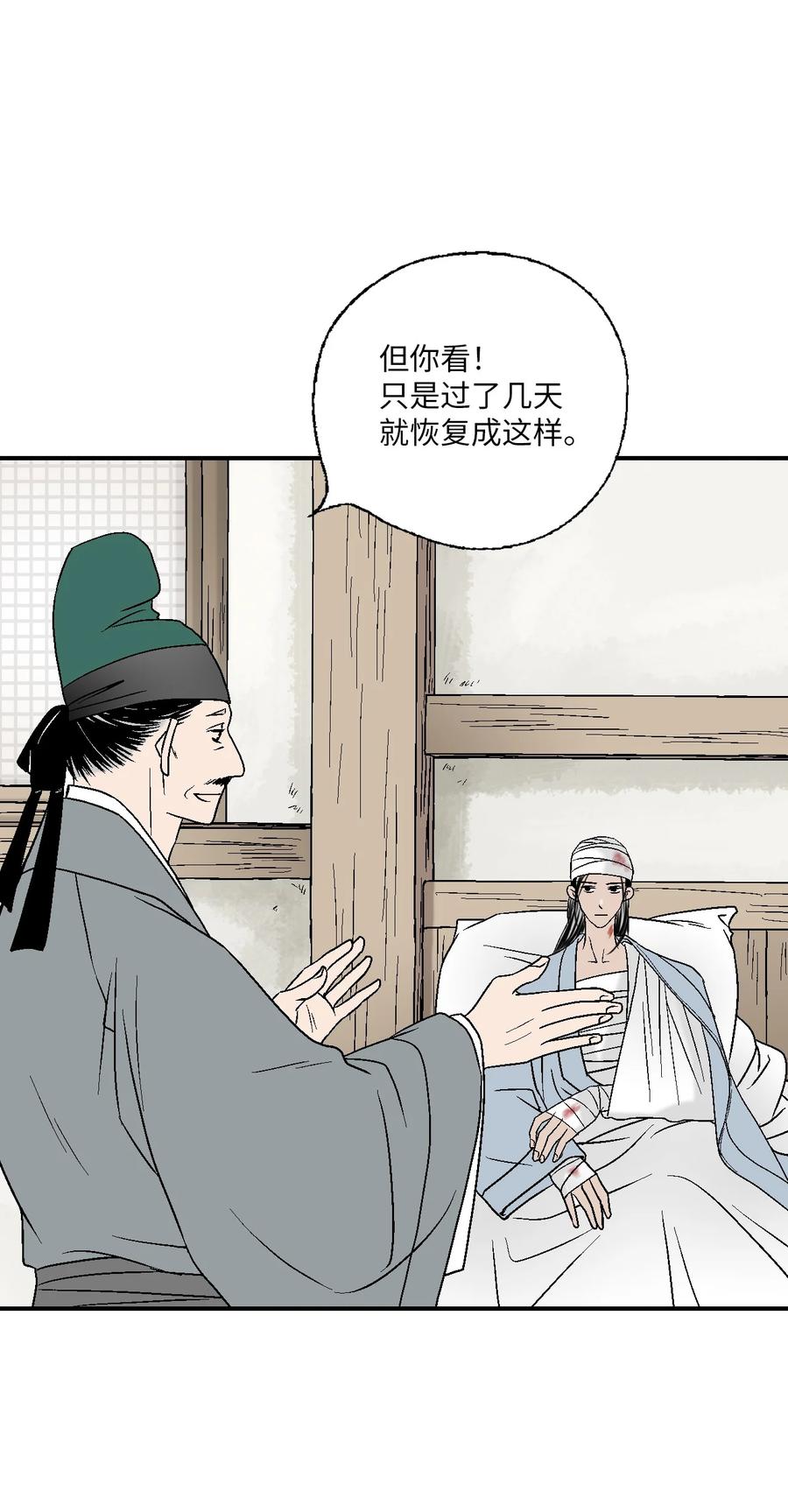 《花雨谣》70 陈傲重伤 第48页