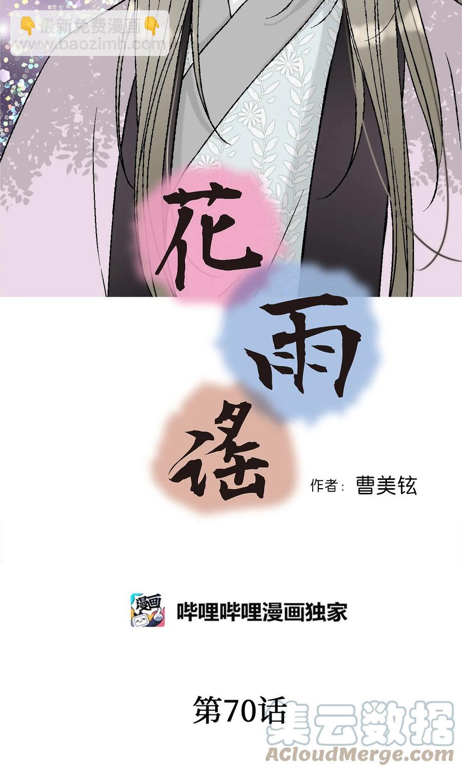 《花雨谣》70 陈傲重伤 第4页