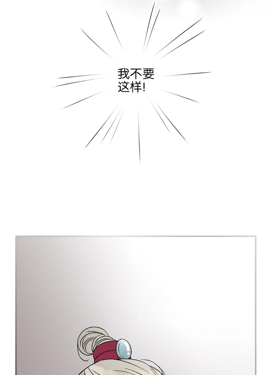 《花雨谣》73 情不自禁 第12页