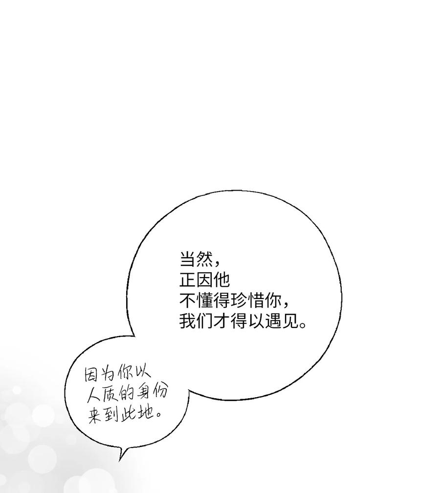 《花雨谣》75 慰借心灵 第14页
