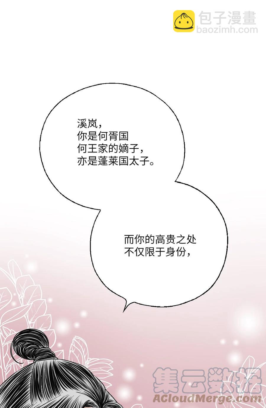 《花雨谣》75 慰借心灵 第19页