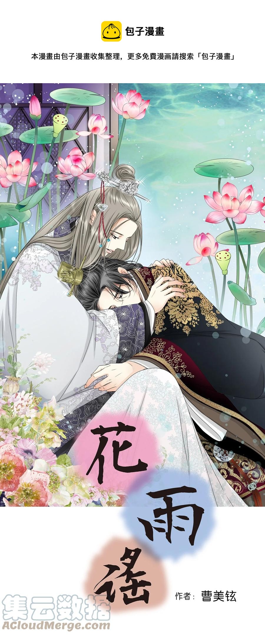 《花雨谣》75 慰借心灵 第1页