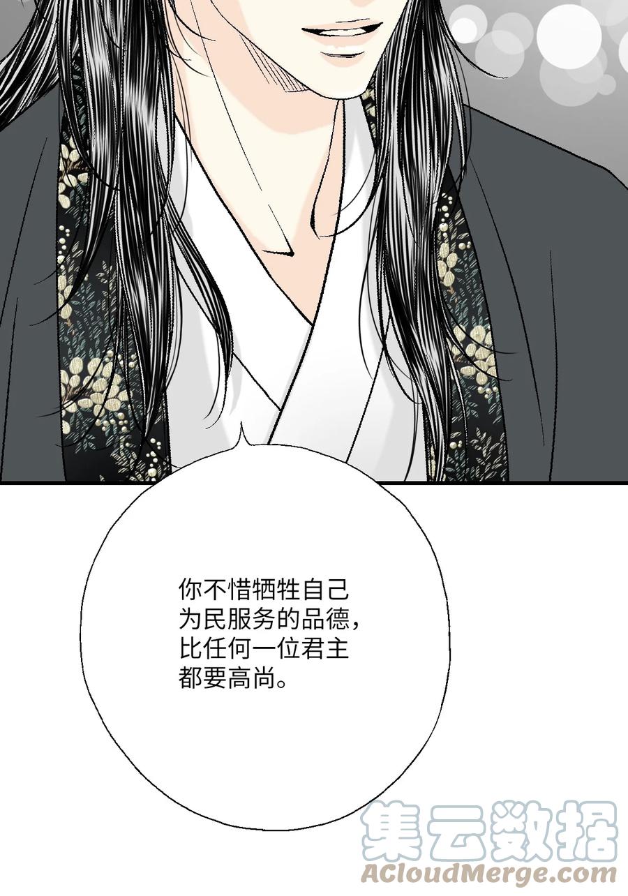 《花雨谣》75 慰借心灵 第22页