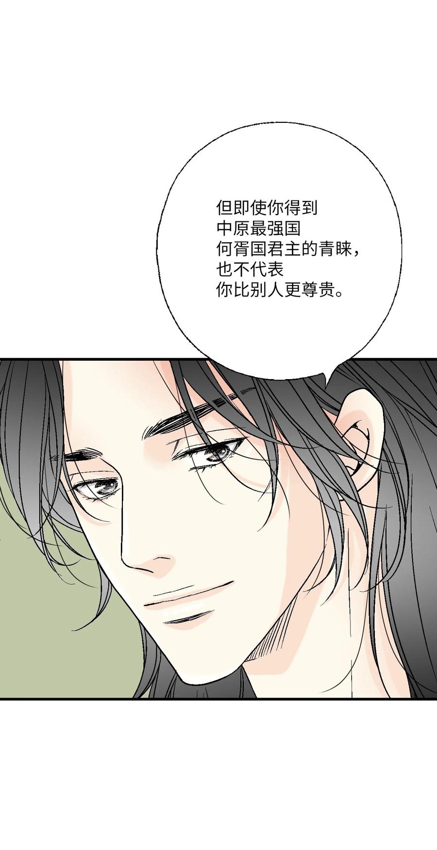 《花雨谣》75 慰借心灵 第26页