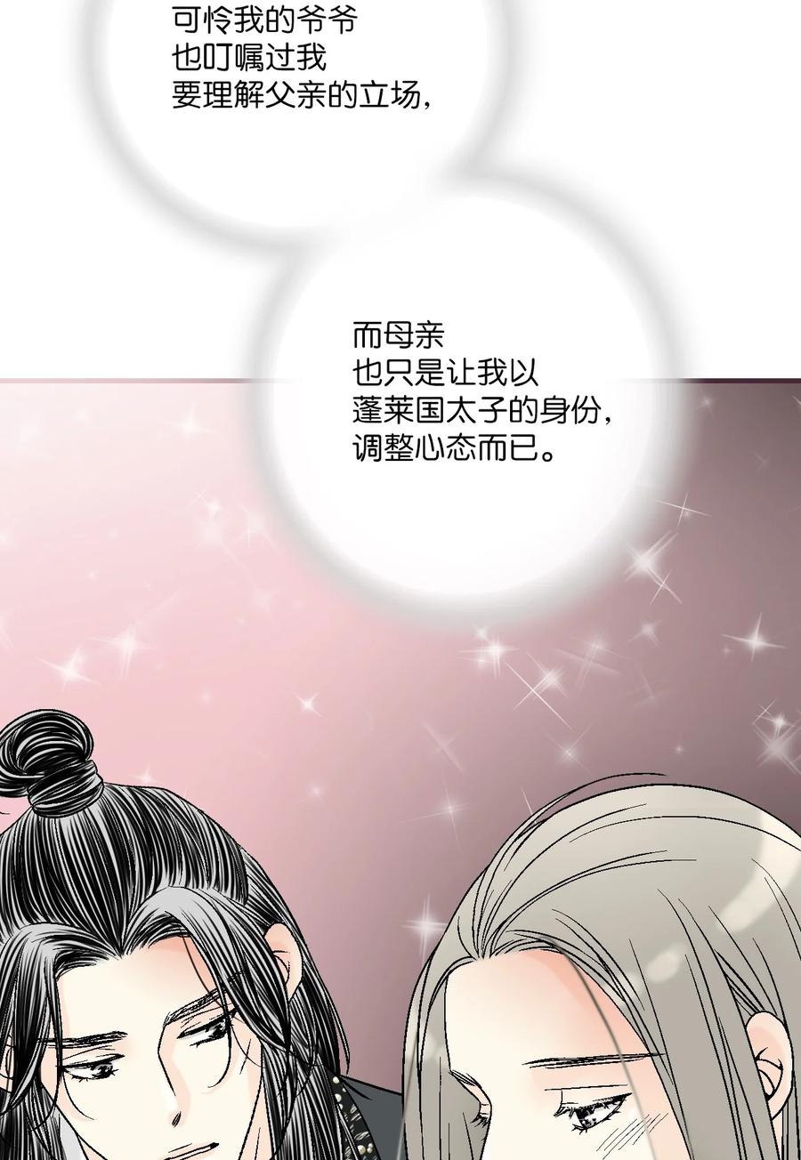 《花雨谣》75 慰借心灵 第33页