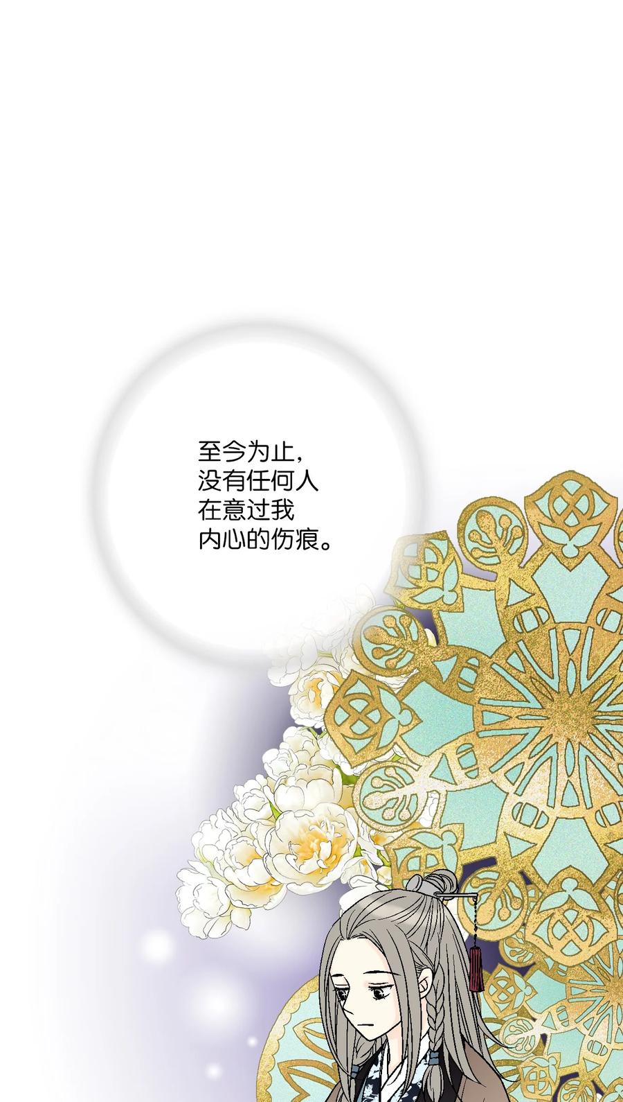 《花雨谣》75 慰借心灵 第35页