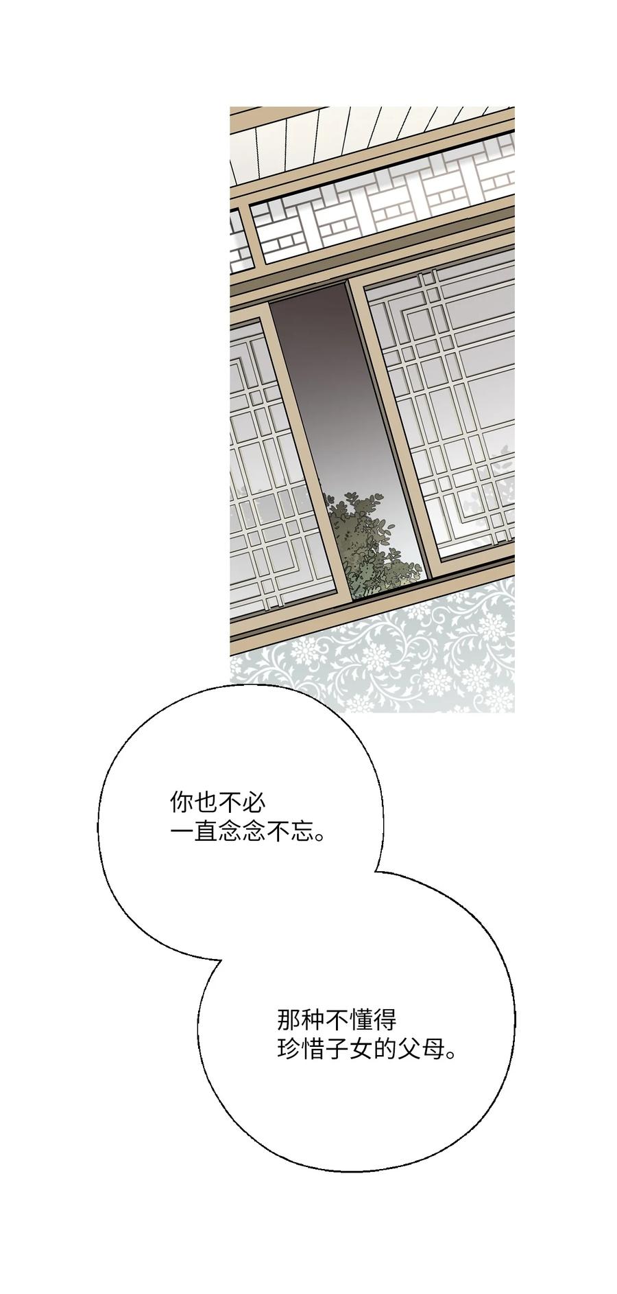 《花雨谣》75 慰借心灵 第3页