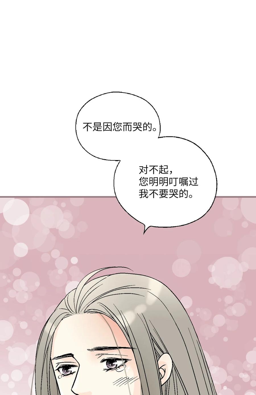 《花雨谣》75 慰借心灵 第42页