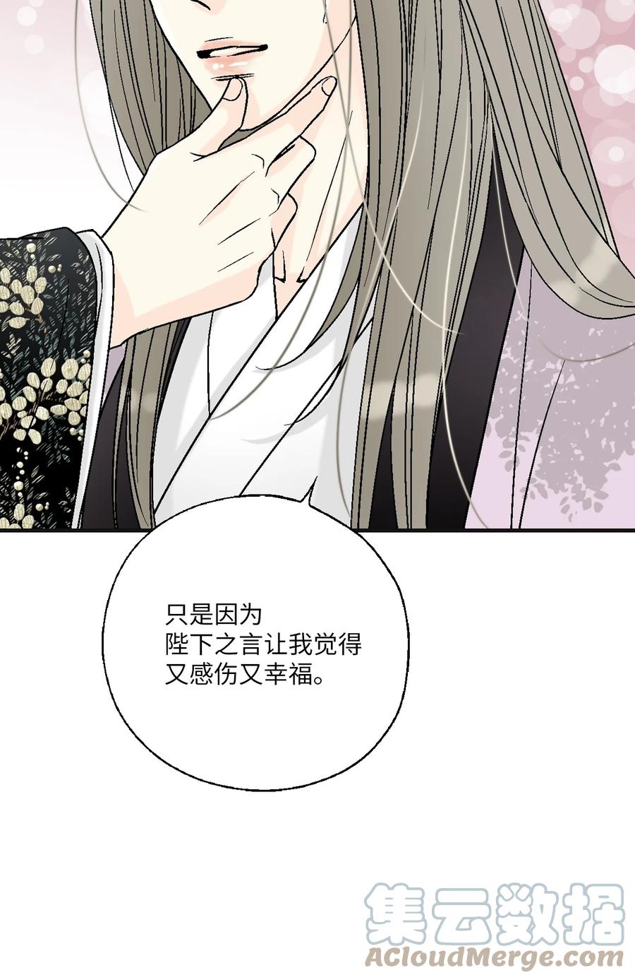 《花雨谣》75 慰借心灵 第43页