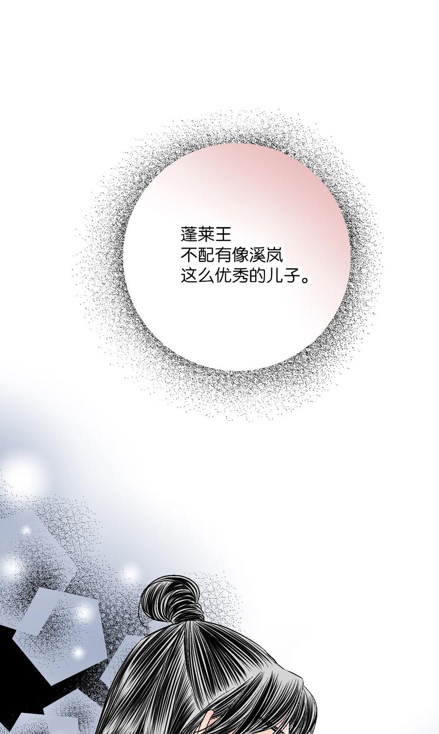 《花雨谣》75 慰借心灵 第5页