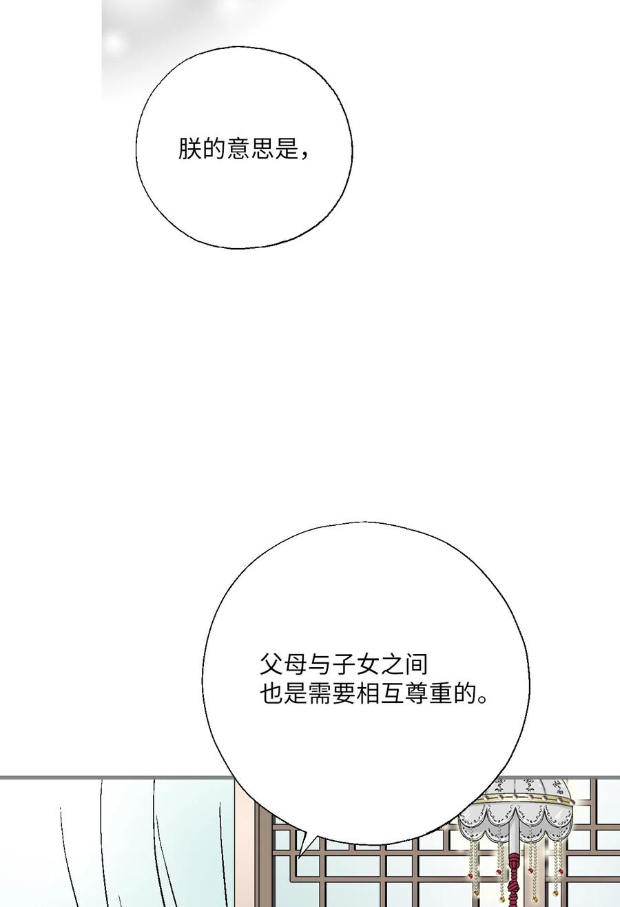 《花雨谣》75 慰借心灵 第8页