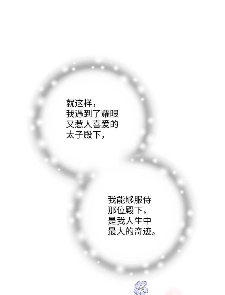 《花雨谣》76 陛下猜测 第11页