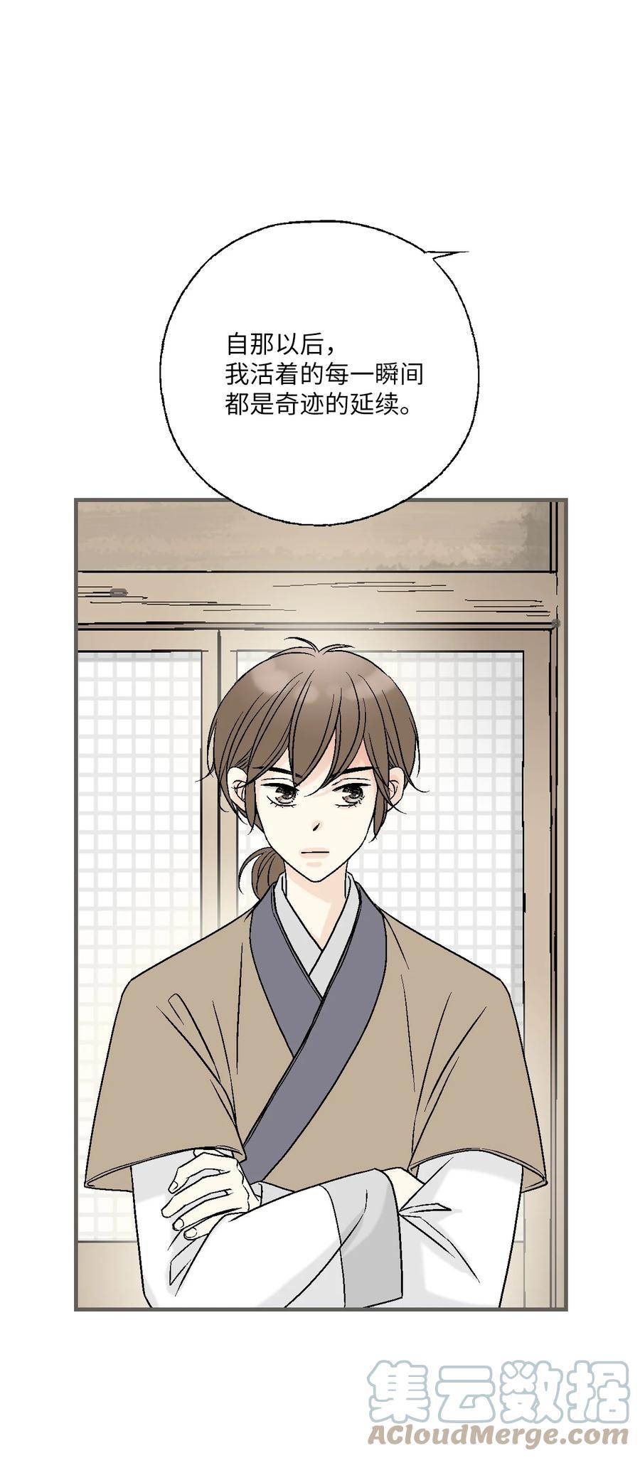 《花雨谣》76 陛下猜测 第13页
