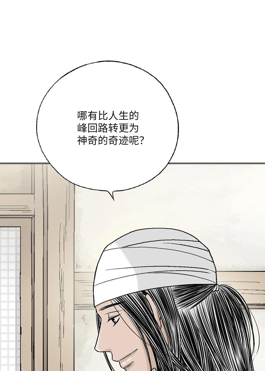 《花雨谣》76 陛下猜测 第14页