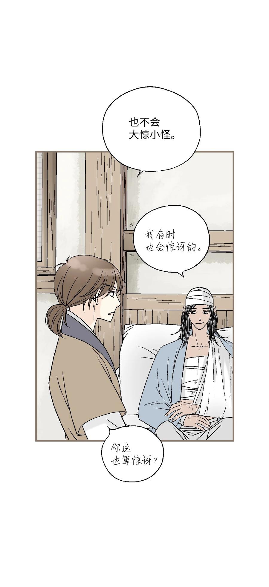 《花雨谣》76 陛下猜测 第17页