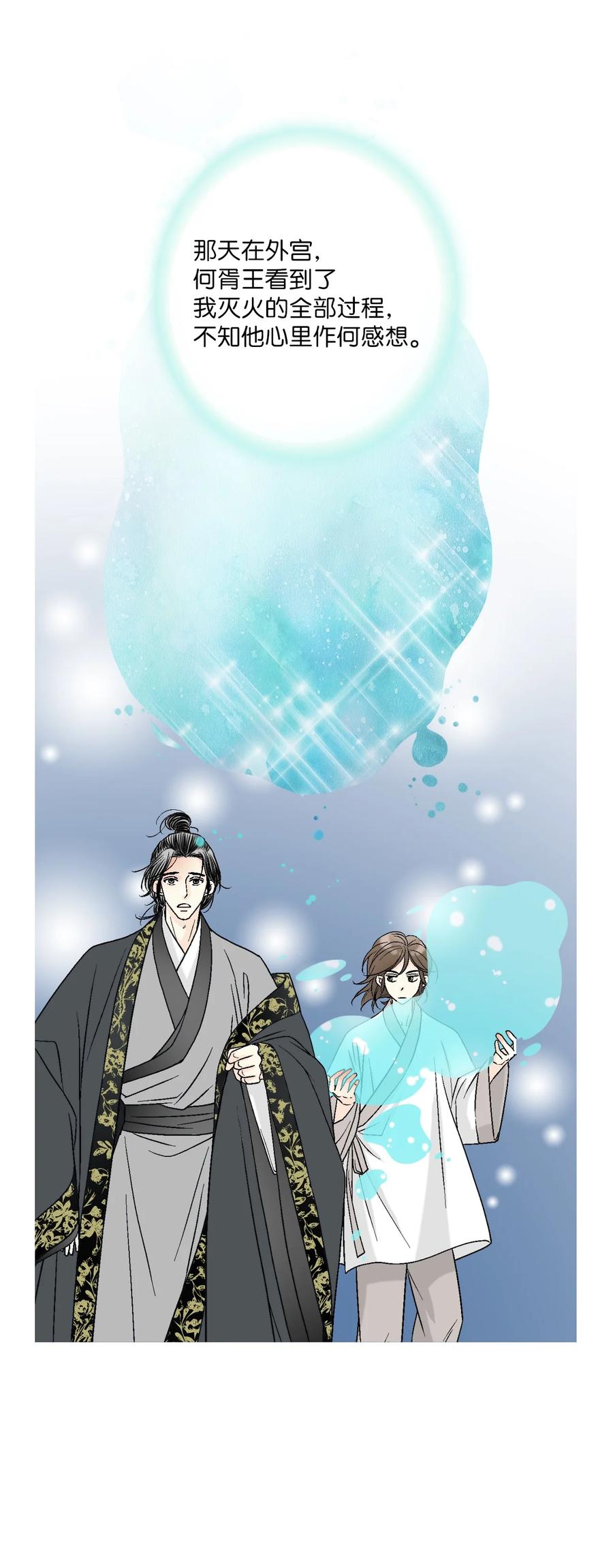 《花雨谣》76 陛下猜测 第18页