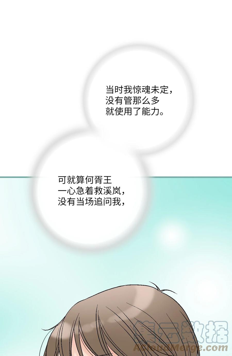 《花雨谣》76 陛下猜测 第19页