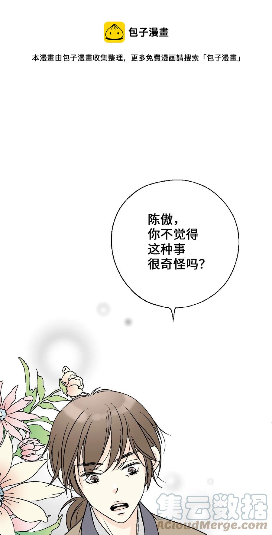 《花雨谣》76 陛下猜测 第1页