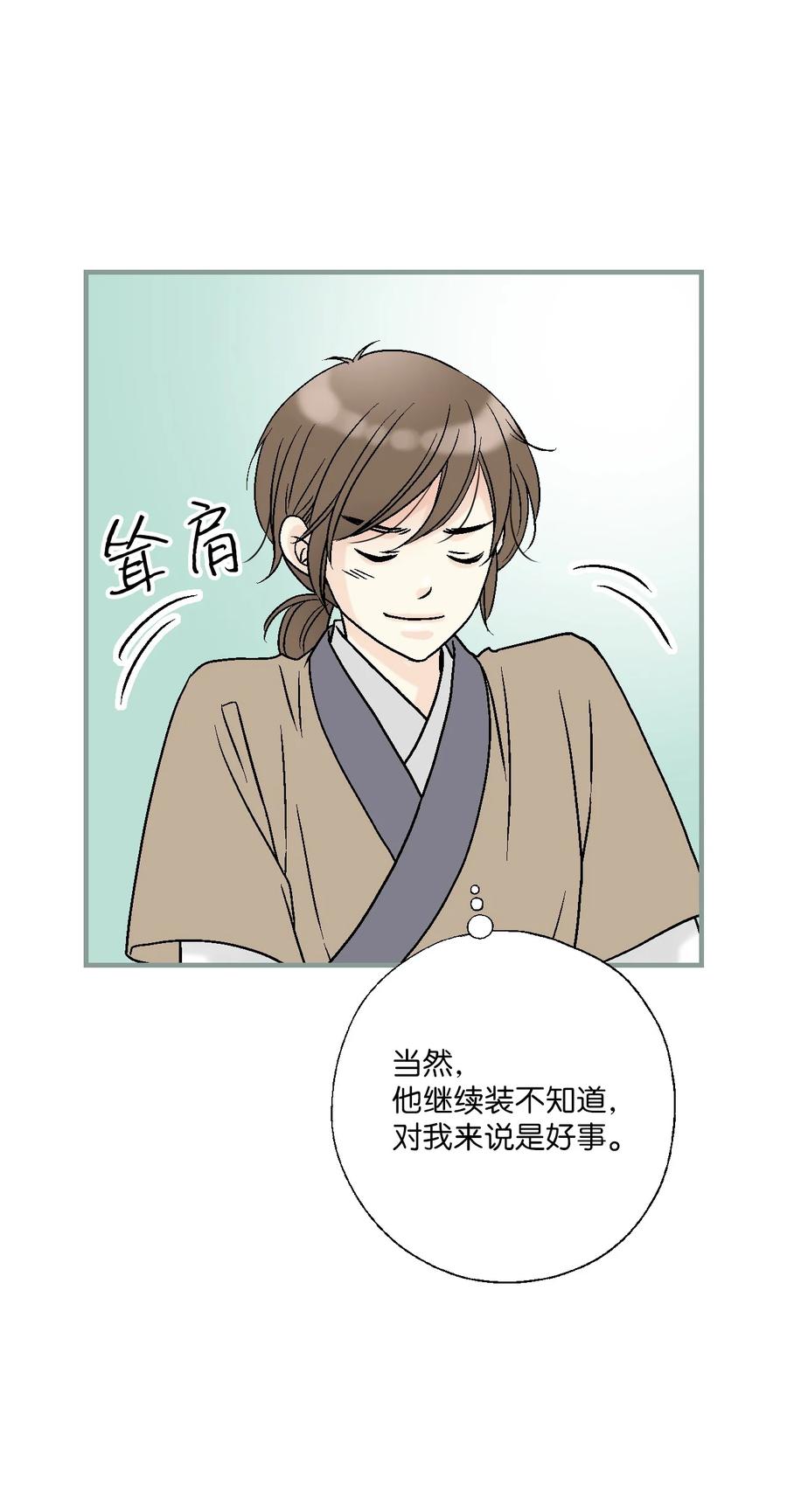 《花雨谣》76 陛下猜测 第24页