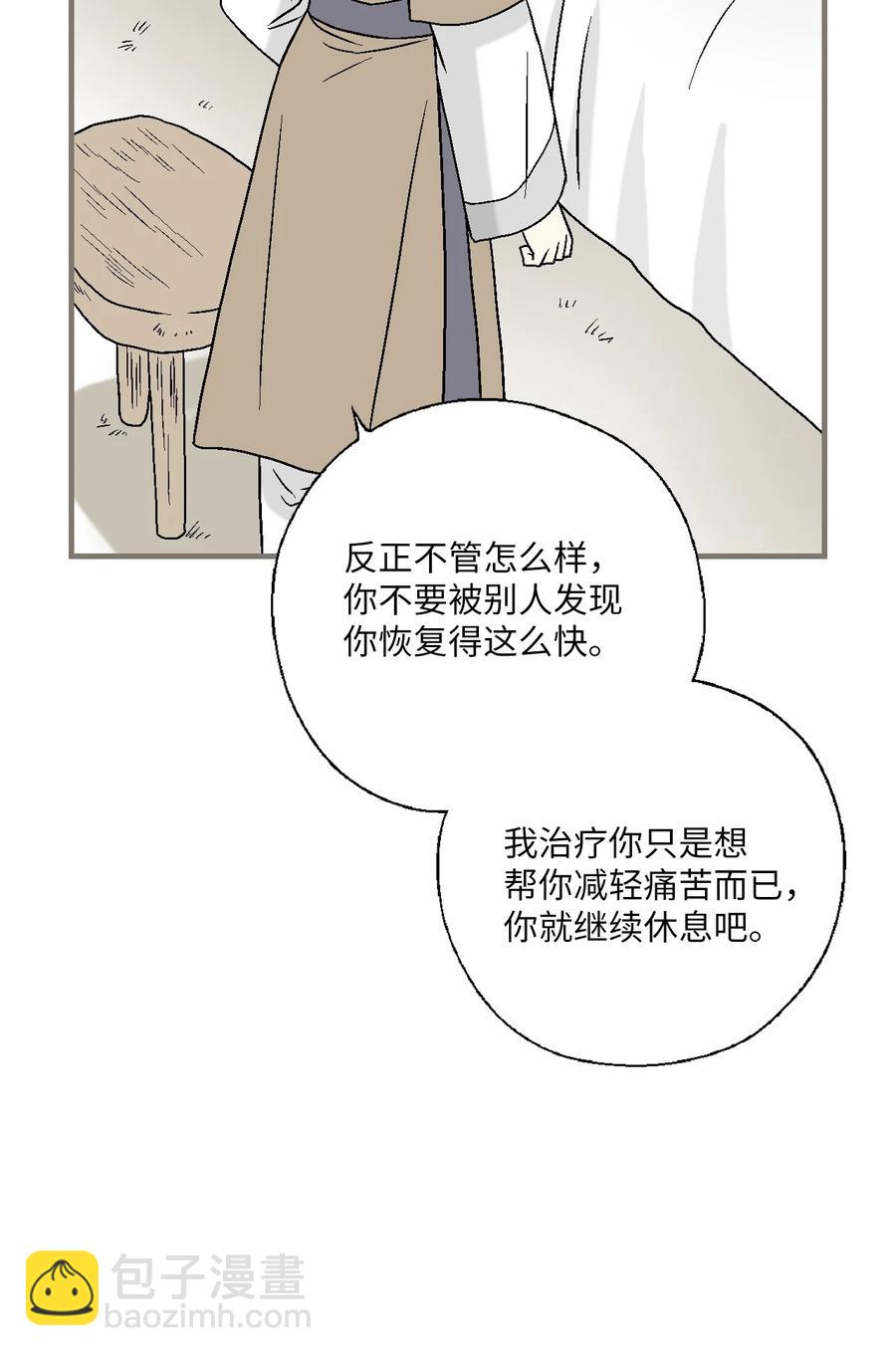 《花雨谣》76 陛下猜测 第26页