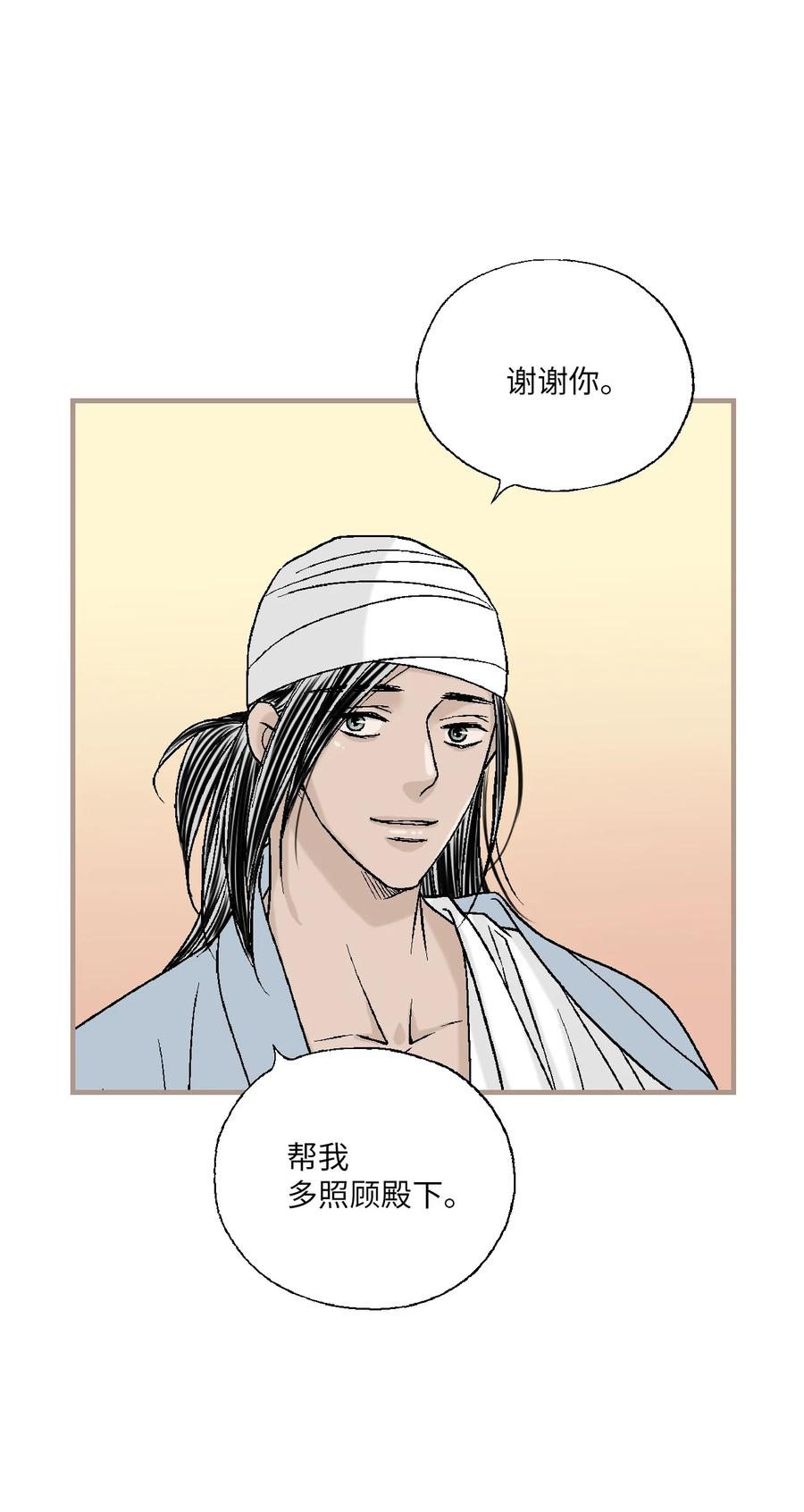 《花雨谣》76 陛下猜测 第27页