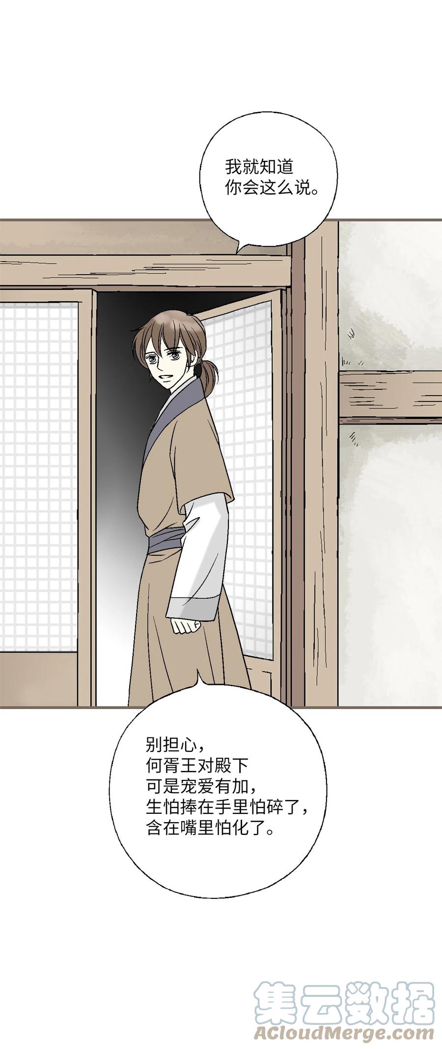 《花雨谣》76 陛下猜测 第28页