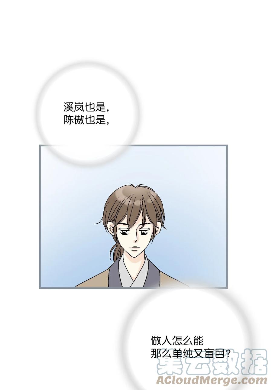 《花雨谣》76 陛下猜测 第31页