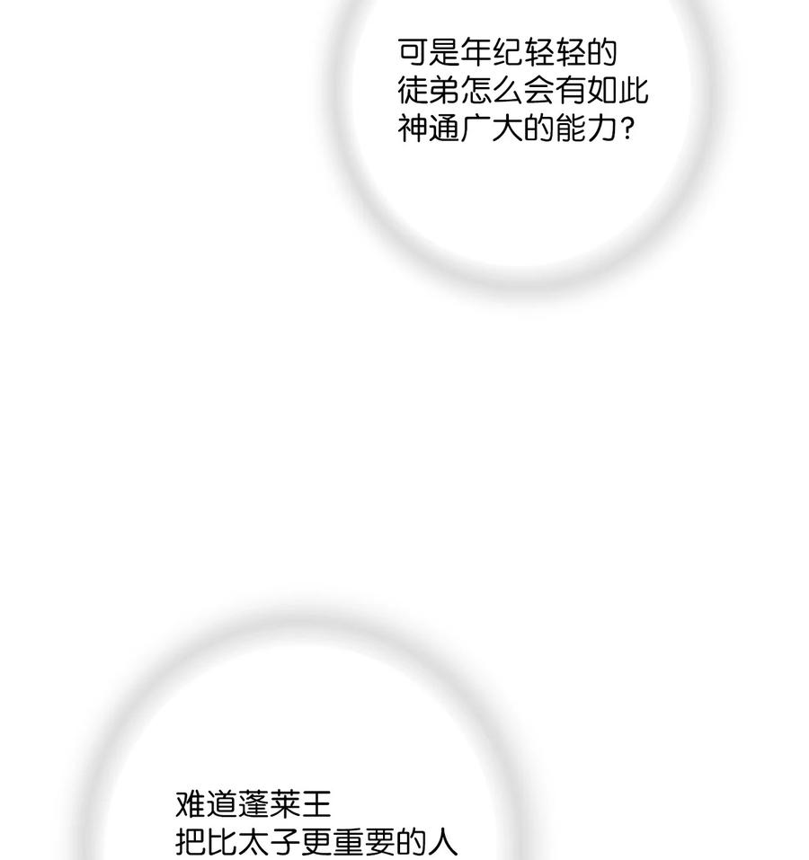 《花雨谣》76 陛下猜测 第39页