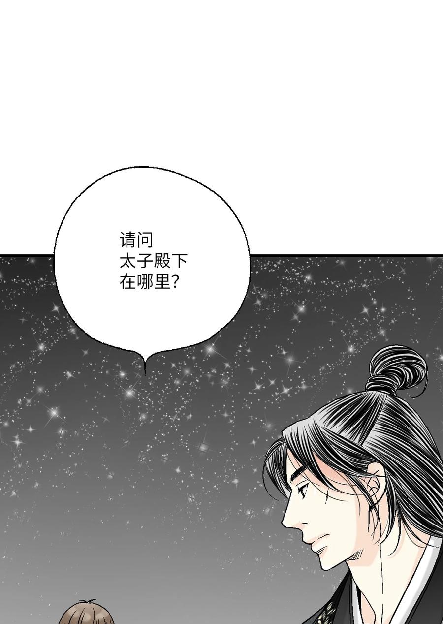 《花雨谣》76 陛下猜测 第41页