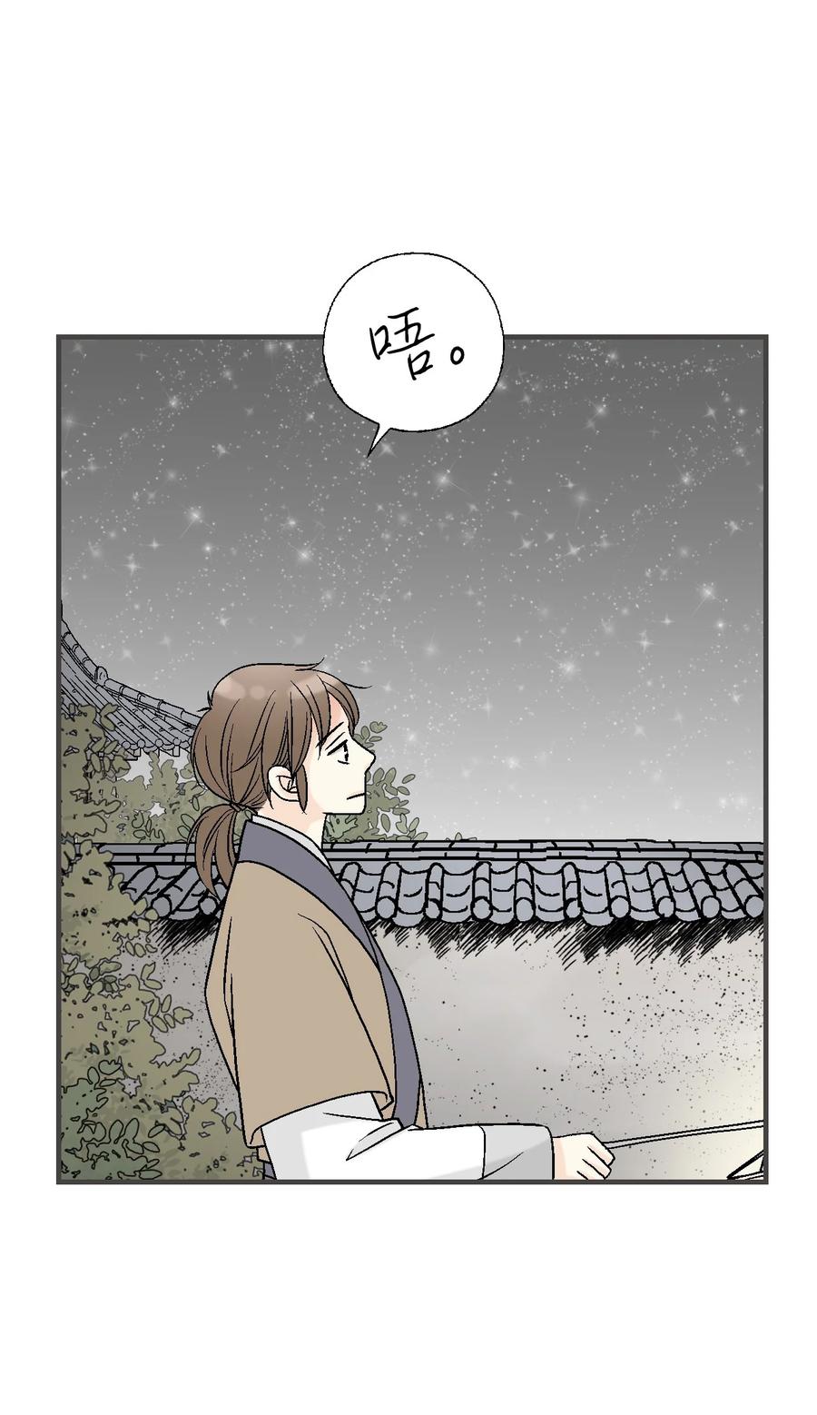 《花雨谣》76 陛下猜测 第44页