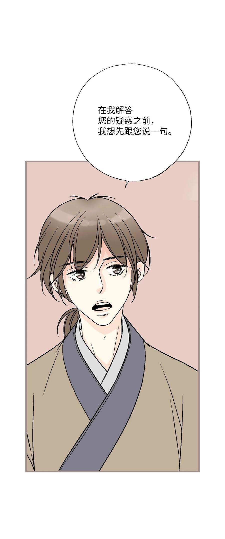《花雨谣》76 陛下猜测 第45页