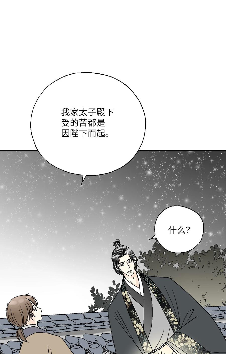 《花雨谣》76 陛下猜测 第47页