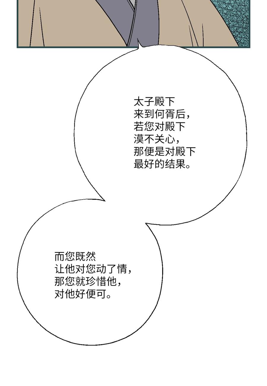 《花雨谣》76 陛下猜测 第50页