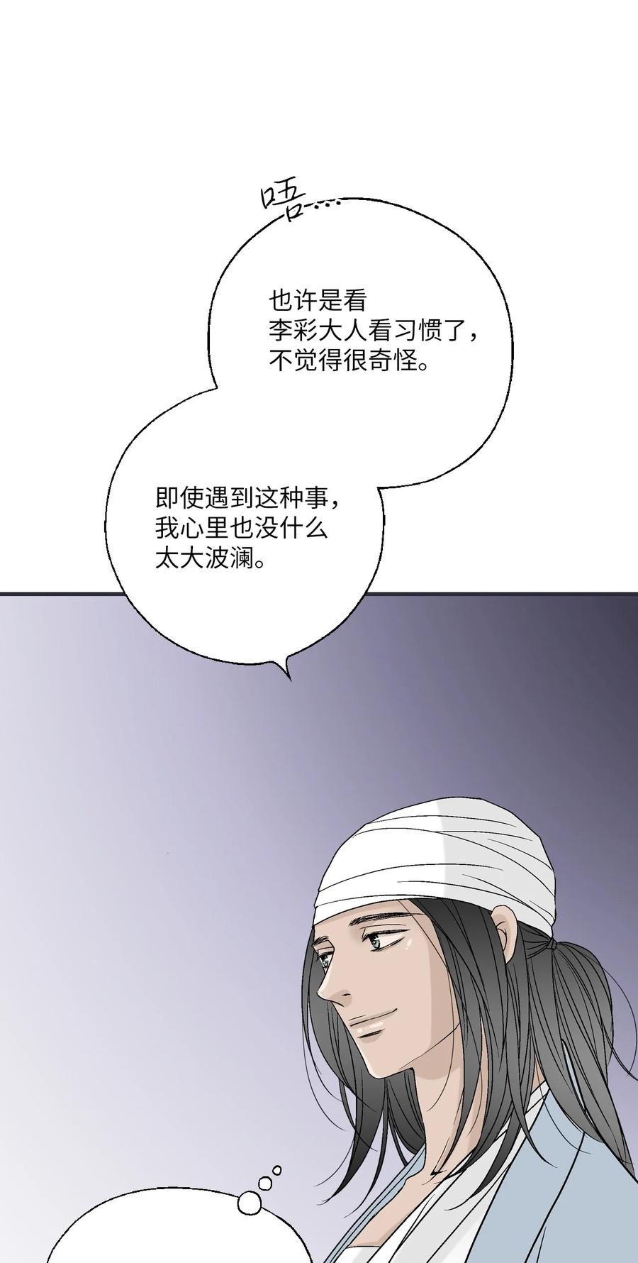 《花雨谣》76 陛下猜测 第5页