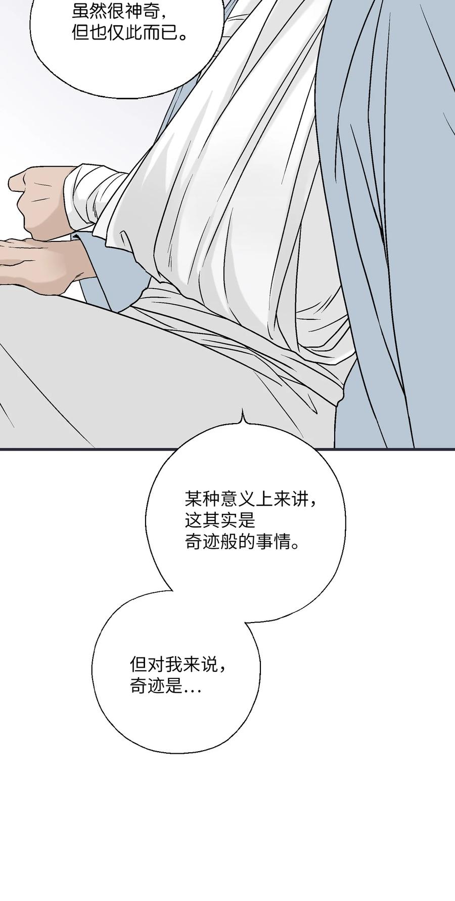 《花雨谣》76 陛下猜测 第6页