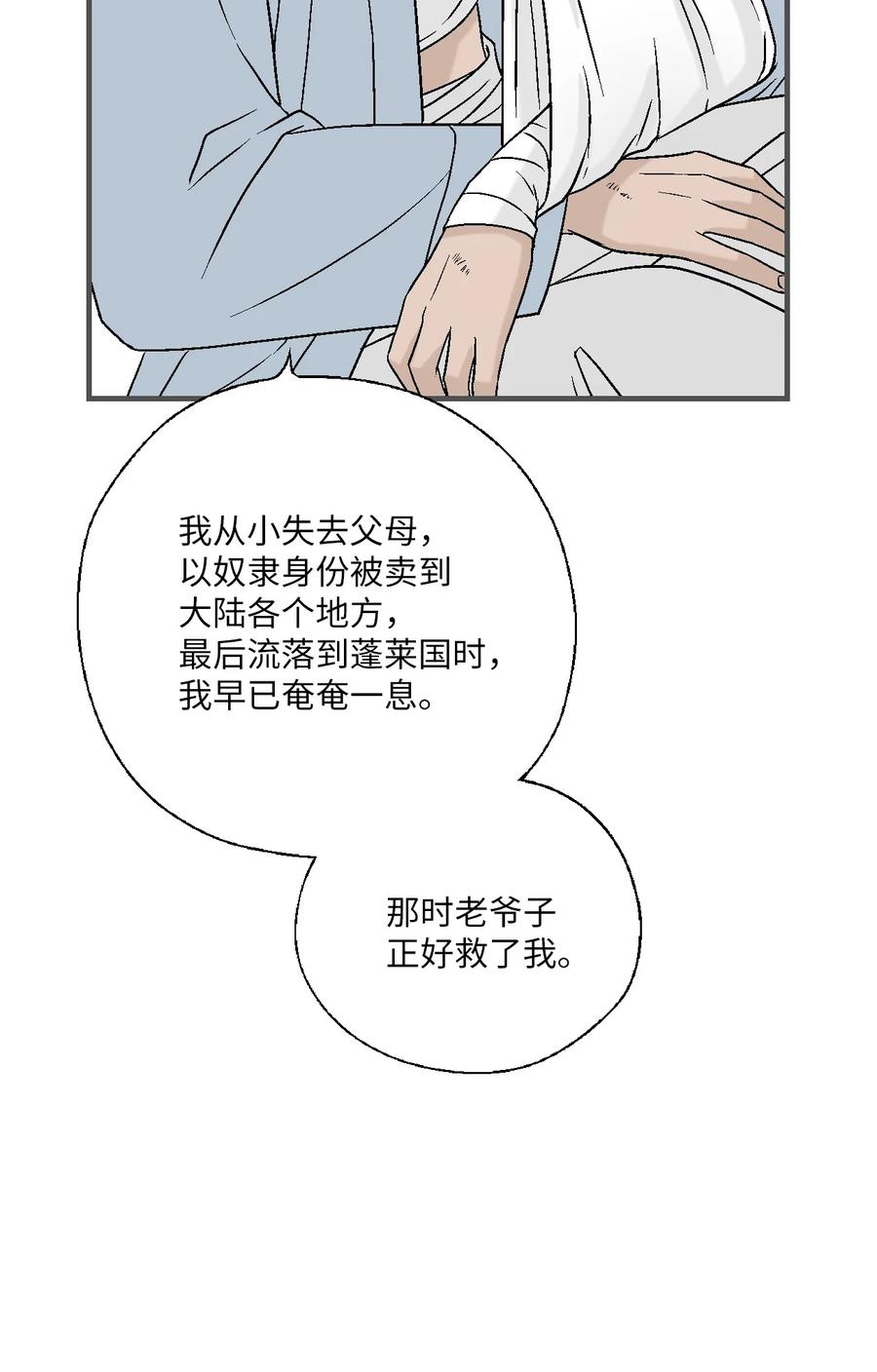 《花雨谣》76 陛下猜测 第9页