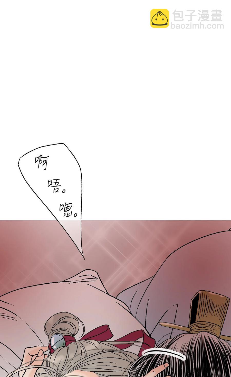 《花雨谣》74 背部伤疤 第14页