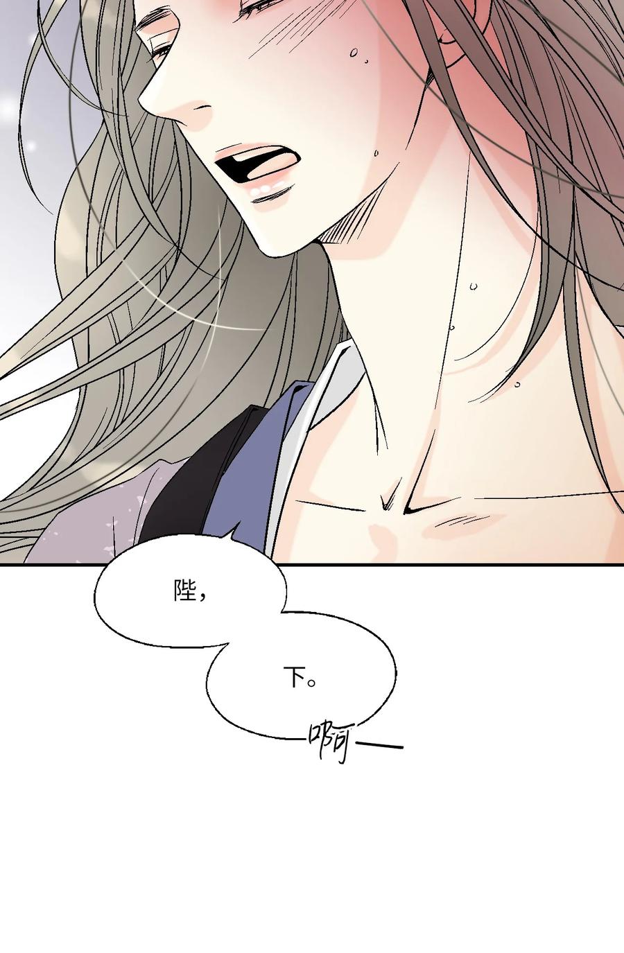 《花雨谣》74 背部伤疤 第18页