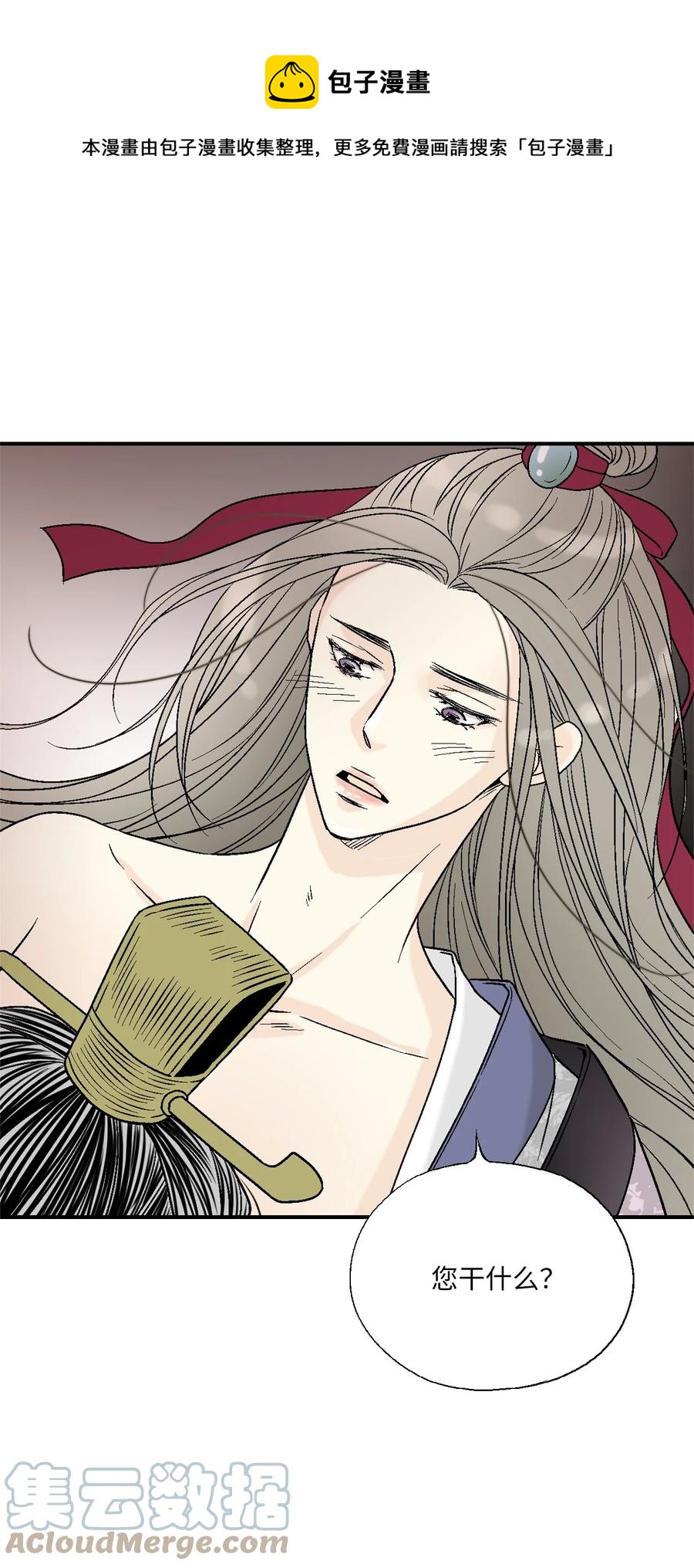 《花雨谣》74 背部伤疤 第1页