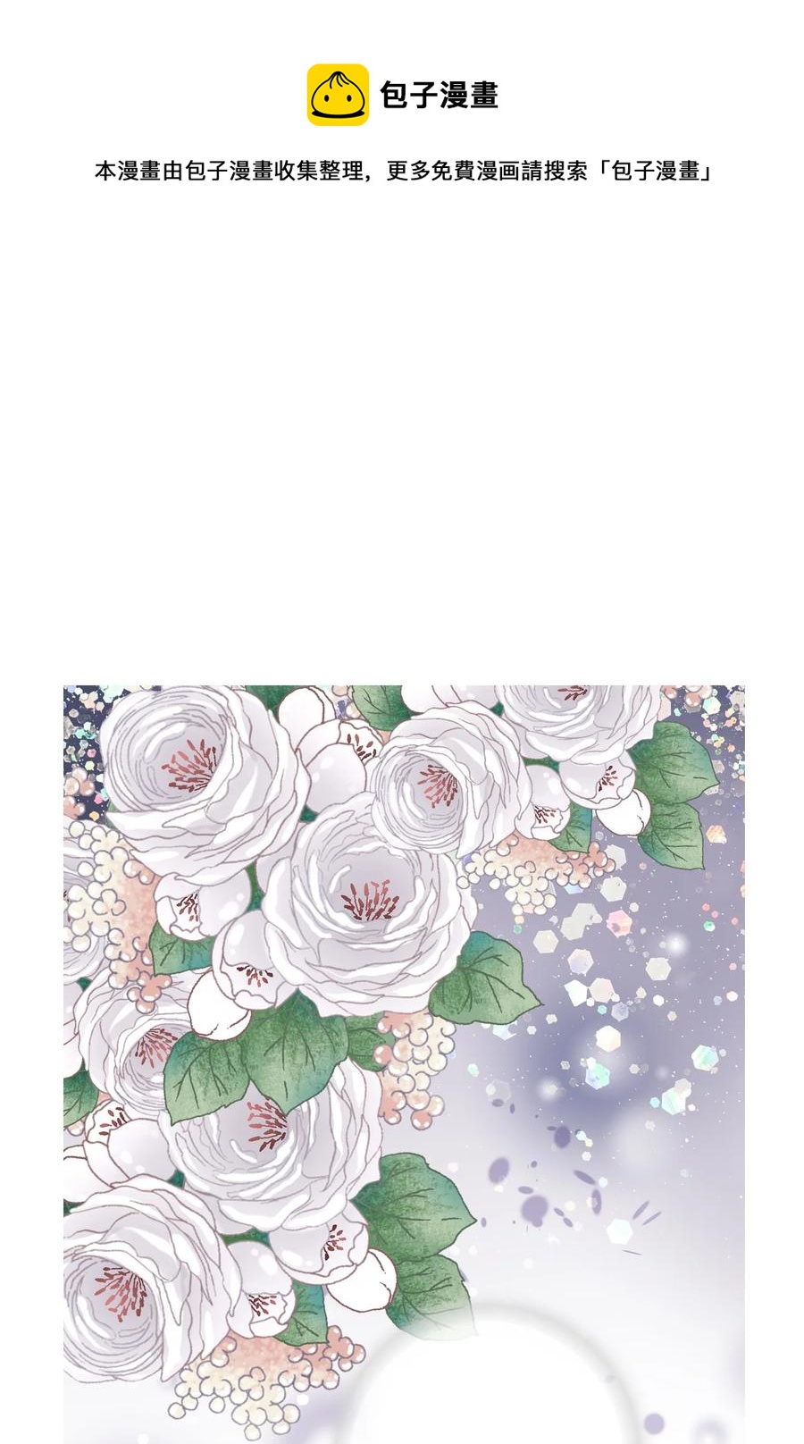 《花雨谣》74 背部伤疤 第21页