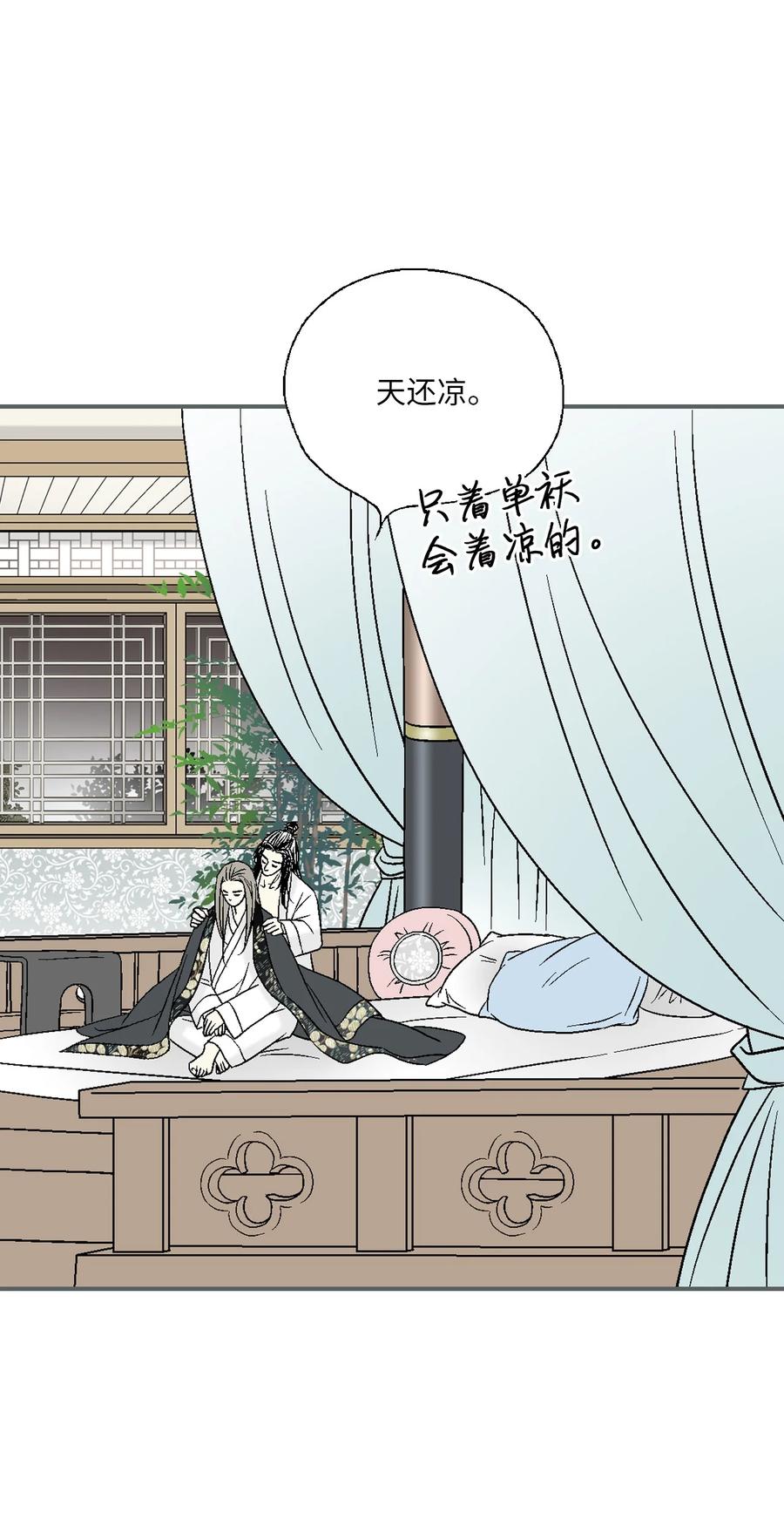 《花雨谣》74 背部伤疤 第24页
