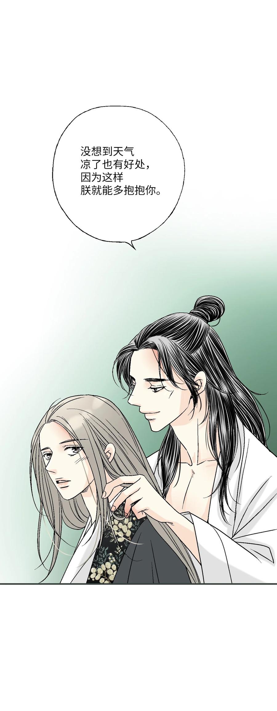 《花雨谣》74 背部伤疤 第27页