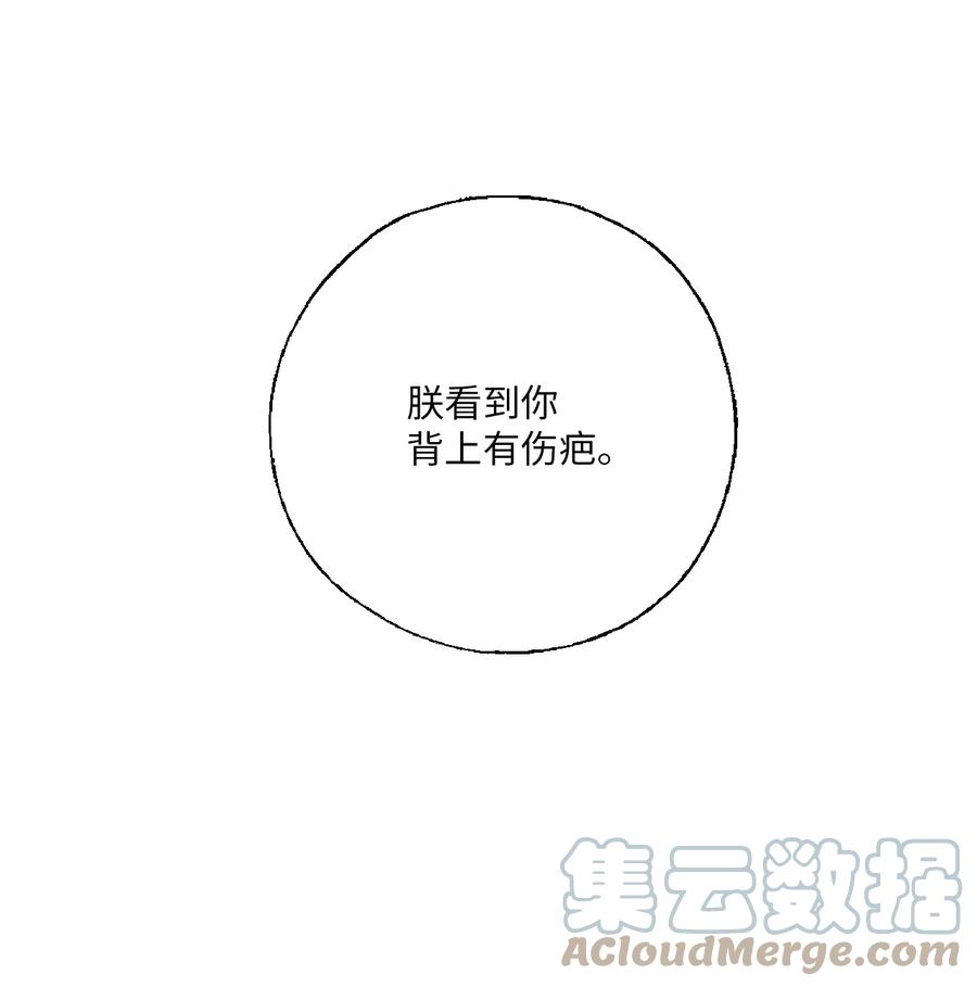 《花雨谣》74 背部伤疤 第31页