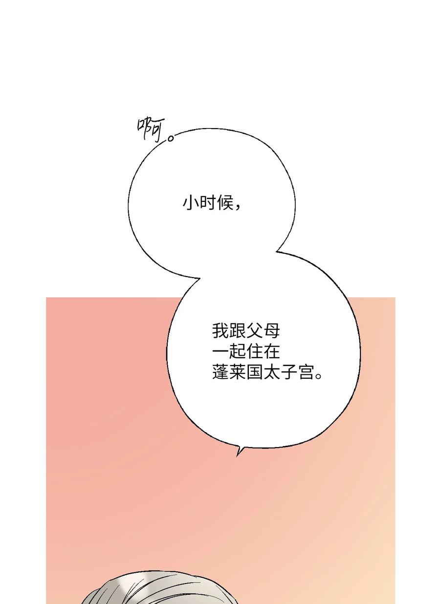 《花雨谣》74 背部伤疤 第32页