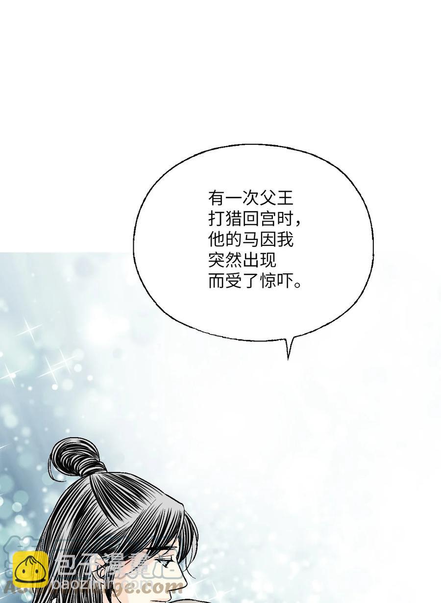 《花雨谣》74 背部伤疤 第34页