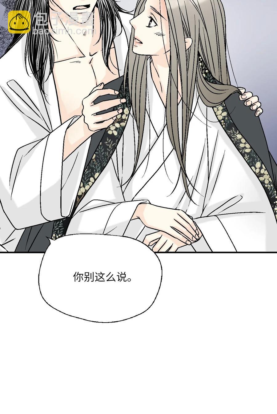 《花雨谣》74 背部伤疤 第38页