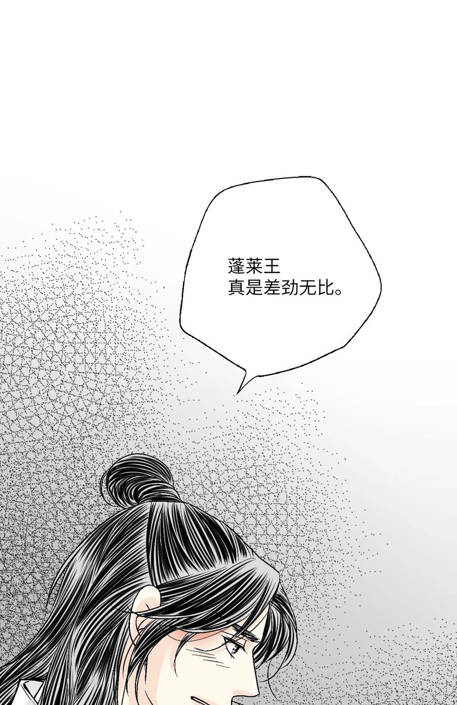 《花雨谣》74 背部伤疤 第42页