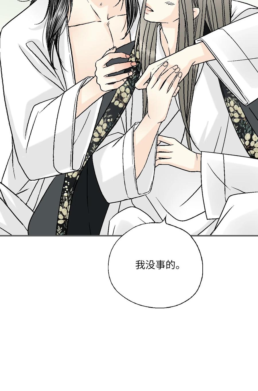 《花雨谣》74 背部伤疤 第45页