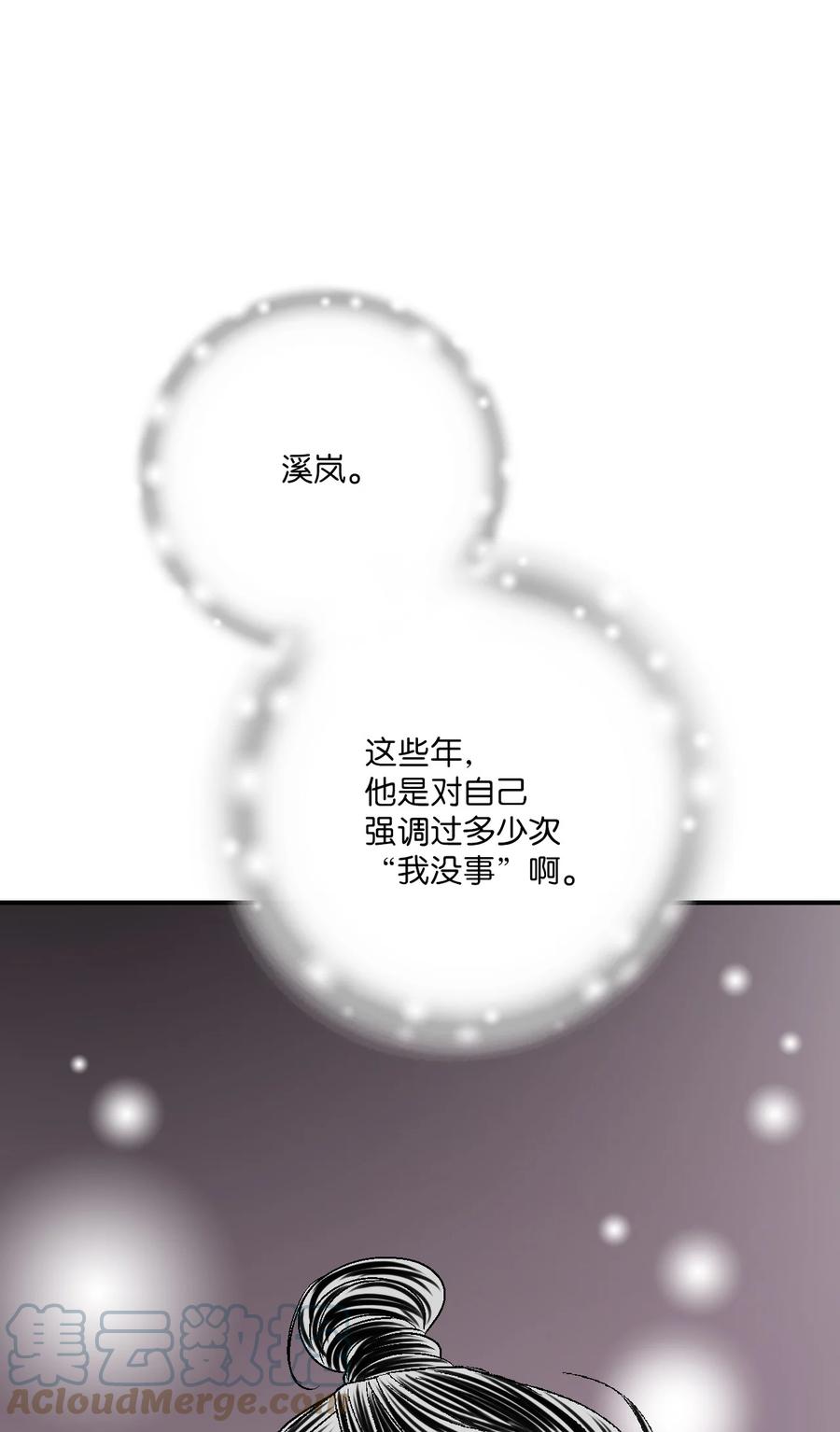 《花雨谣》74 背部伤疤 第46页