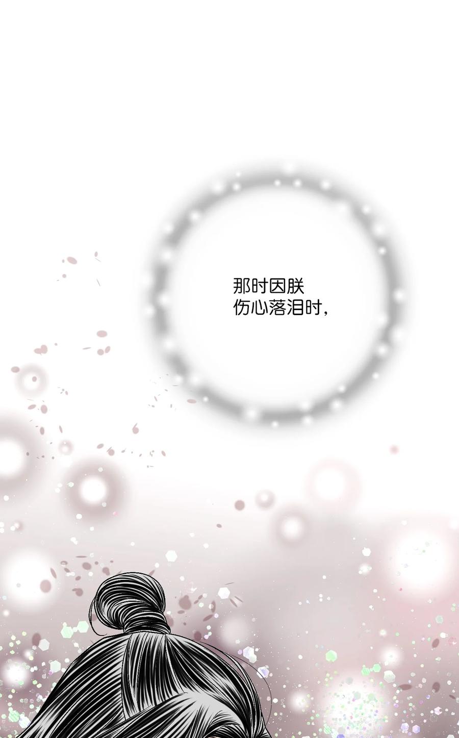 《花雨谣》74 背部伤疤 第48页